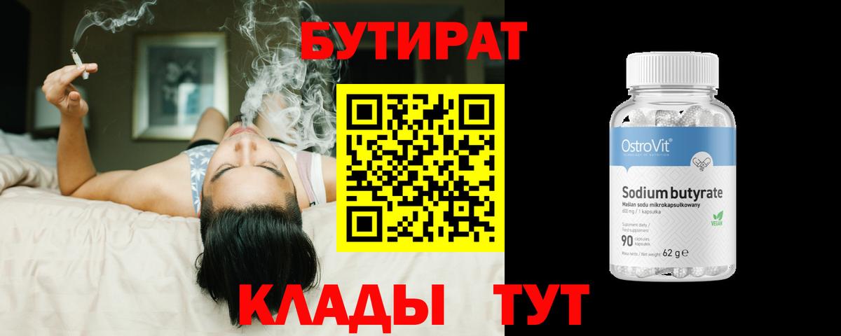 Бутират жидкий экстази  БУТИРАТ  Урюпинск  Вход с VPN 