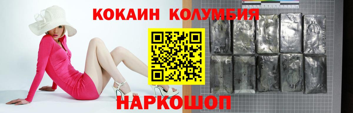 КОКАИН Колумбийский Урюпинск