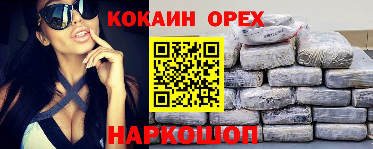 Урюпинск  COCAIN  Вход с VPN  наркотики  КОКАИН Эквадор 