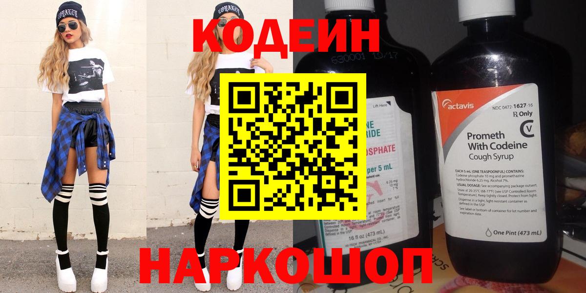 Кодеиновый сироп Lean Purple Drank  Кодеин напиток Lean (лин)  Вход с VPN  Урюпинск 