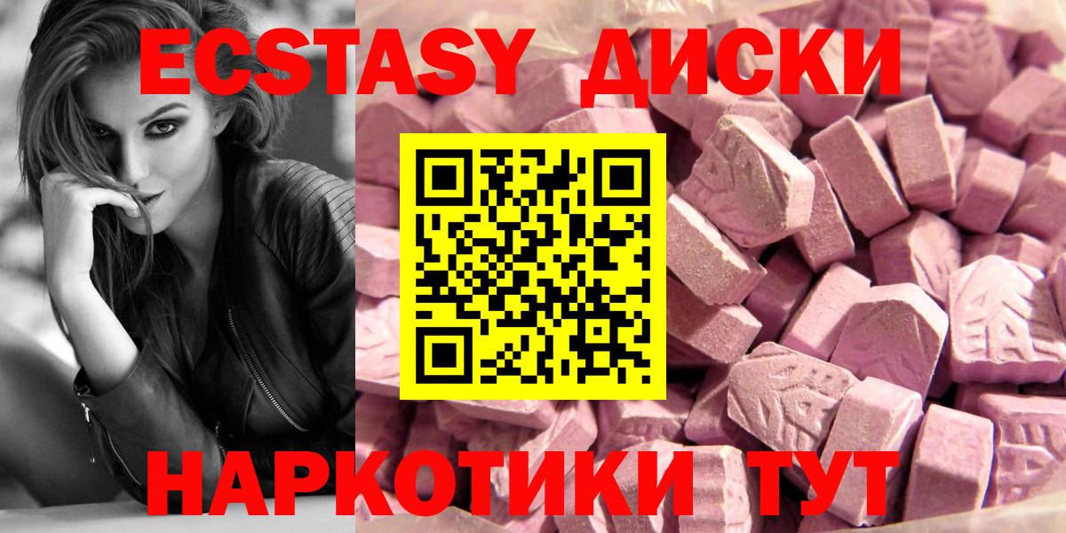 ЭКСТАЗИ XTC  Ecstasy диски  где купить наркоту  Вход с VPN  Урюпинск  Ecstasy 