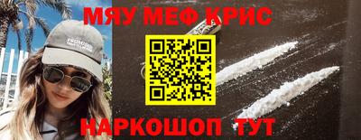 мяу мяу кристалл Волгодонск