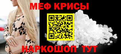 мяу мяу кристалл Волгодонск