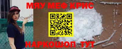 мяу мяу кристалл Волгодонск