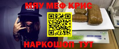 мяу мяу кристалл Волгодонск