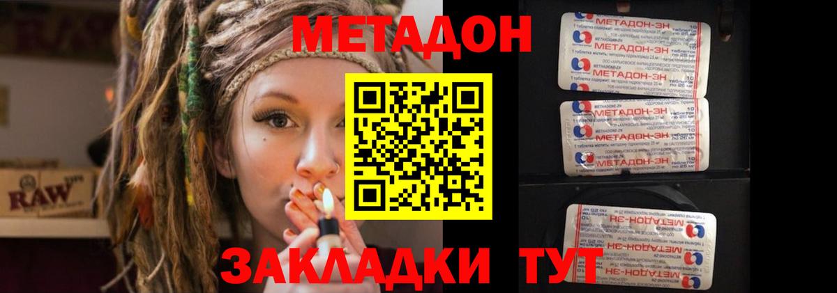 Метадон methadone  Метадон methadone  Вход с VPN  Урюпинск 